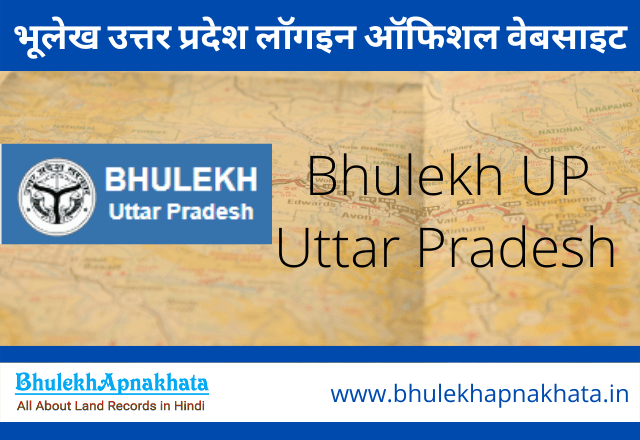 UP bhulekh 2023 | भूलेख खतौनी | भूलेख उत्तर प्रदेश | upbhulekh.gov.in/