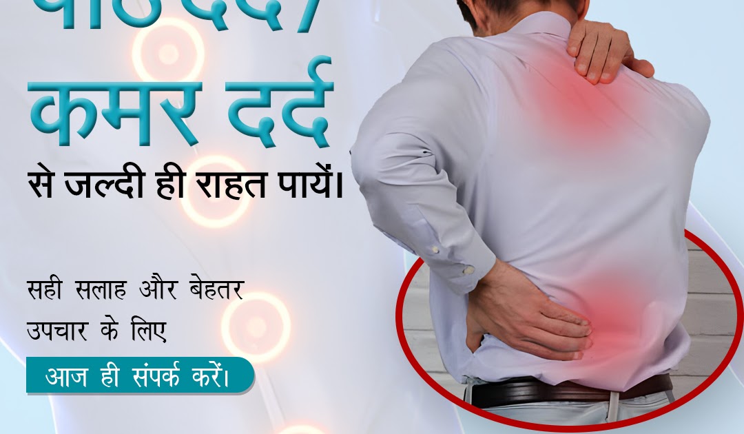 Ayurvedic Treatment for Lower Back in Delhi | 8010931122