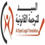 AL Syed Legal Translation Profile Picture