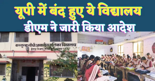 UP School Closed News Today: यूपी के फतेहपुर में भीषण शीतलहर के चलते बंद हुए ये स्कूल - Yugantar Pravah